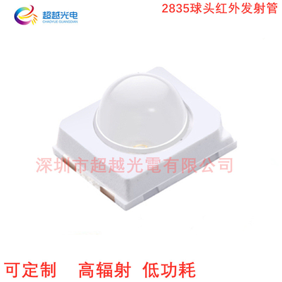 2835红外线发射管