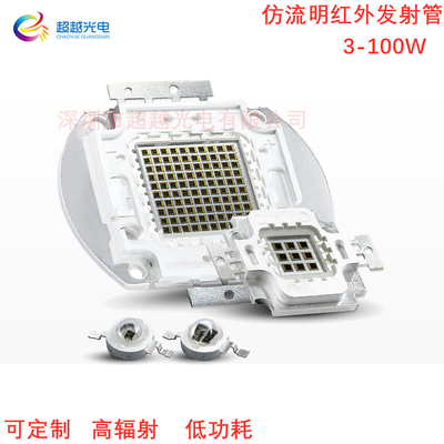 仿流明红外线发射管