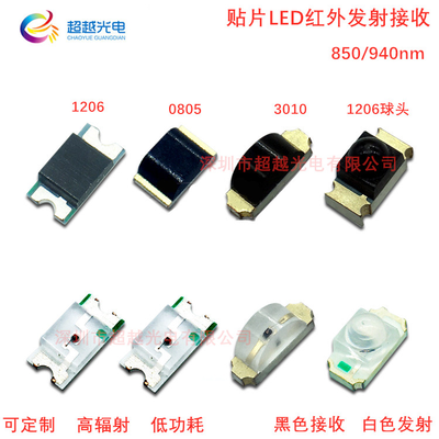 贴片式LED红外发射