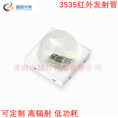 3535红外线发射管