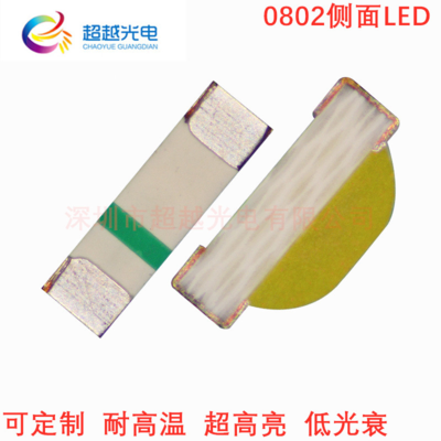 0802侧发光LED灯珠