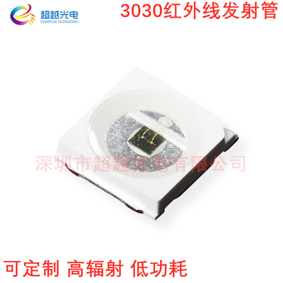 3030红外线发射管