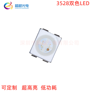 3528双色LED灯珠