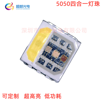 5050四合一LED灯珠