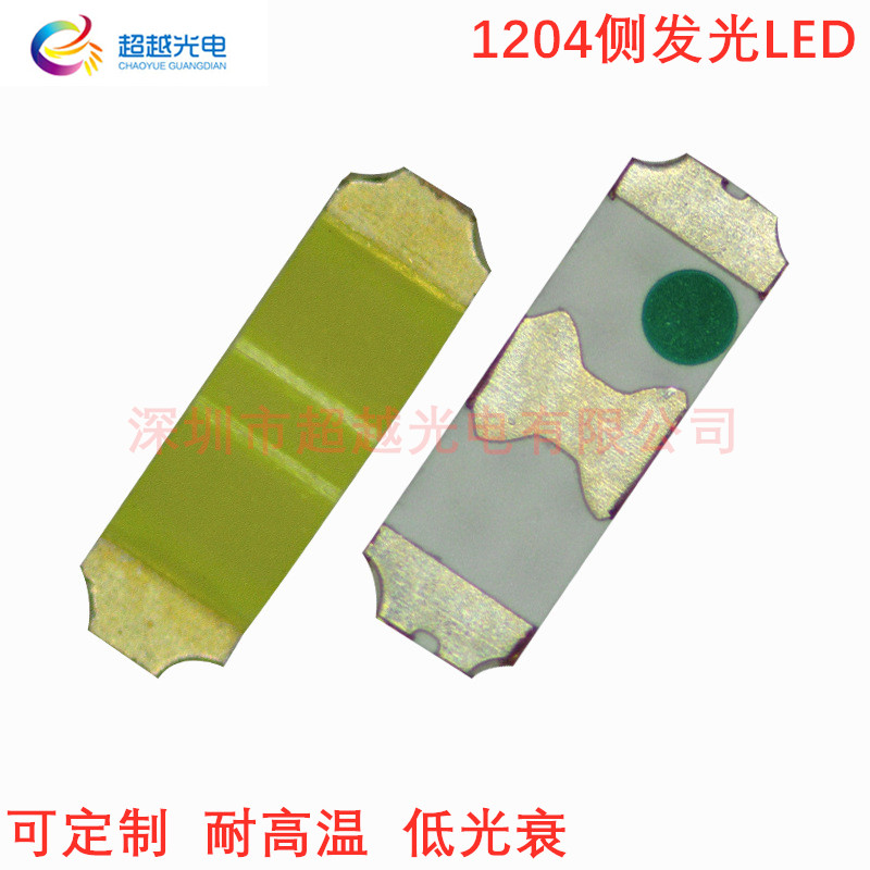 1204侧发光LED灯珠 - 直插式LED,LED接收头,LED发射管,深圳市超越光电有限公司